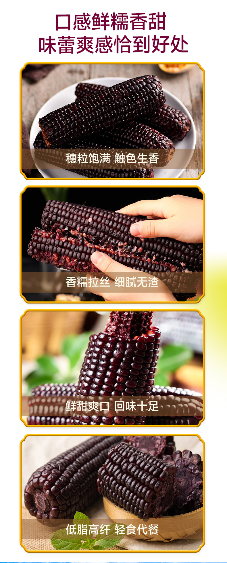 黑糯玉米_03.jpg
