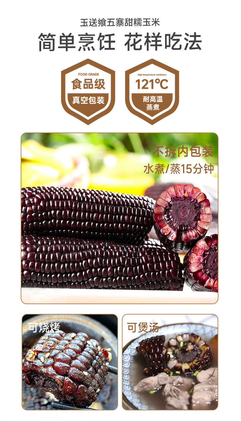 黑糯玉米_09.jpg