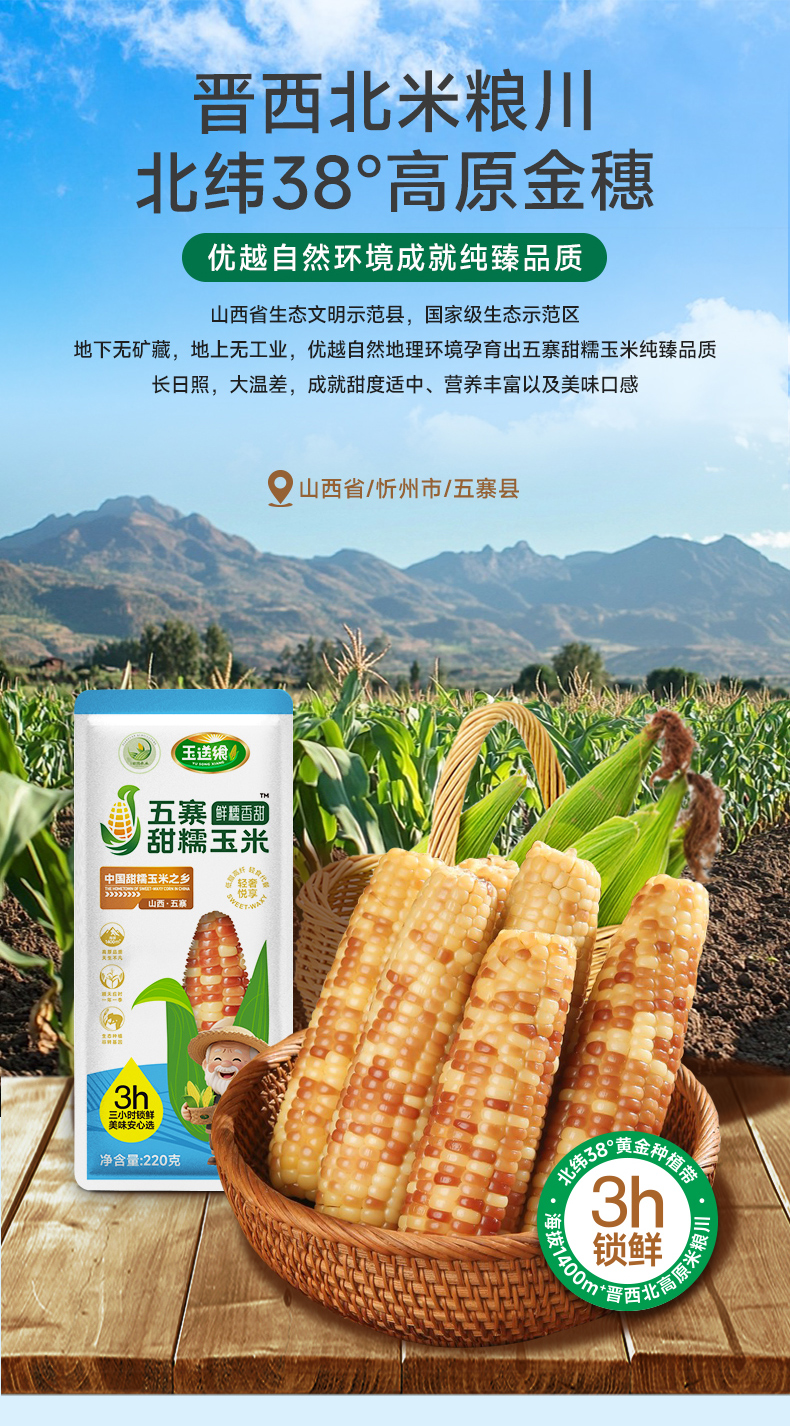 花糯玉米_04.jpg