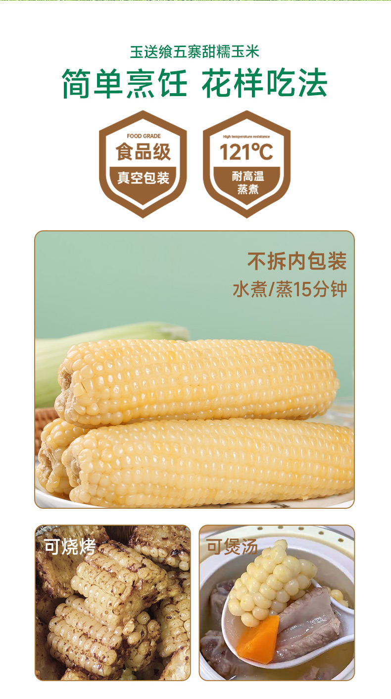 白糯玉米_09.jpg